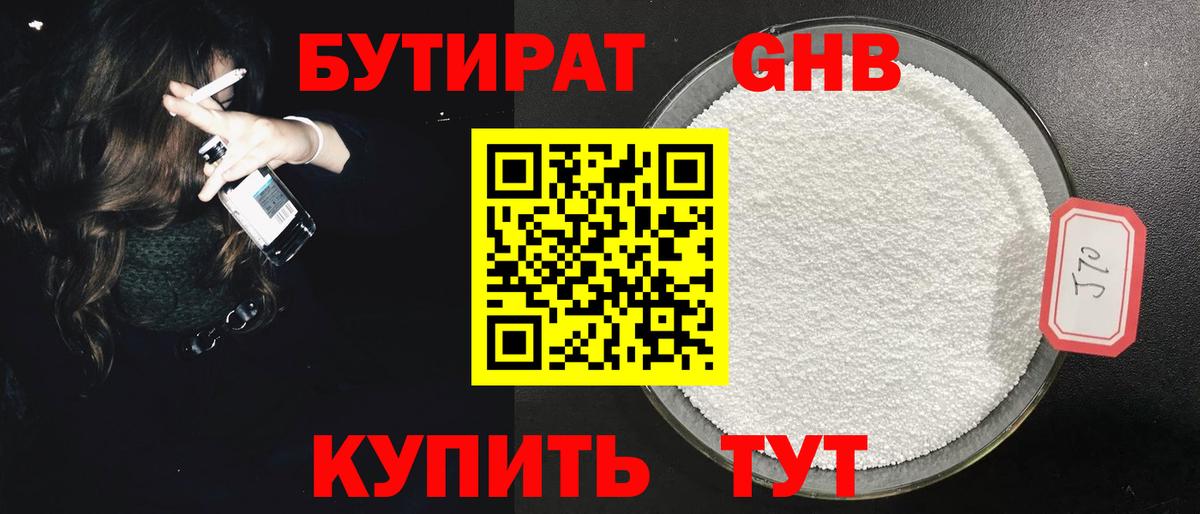 БУТИРАТ BDO 33%  Вход с VPN  Уссурийск 