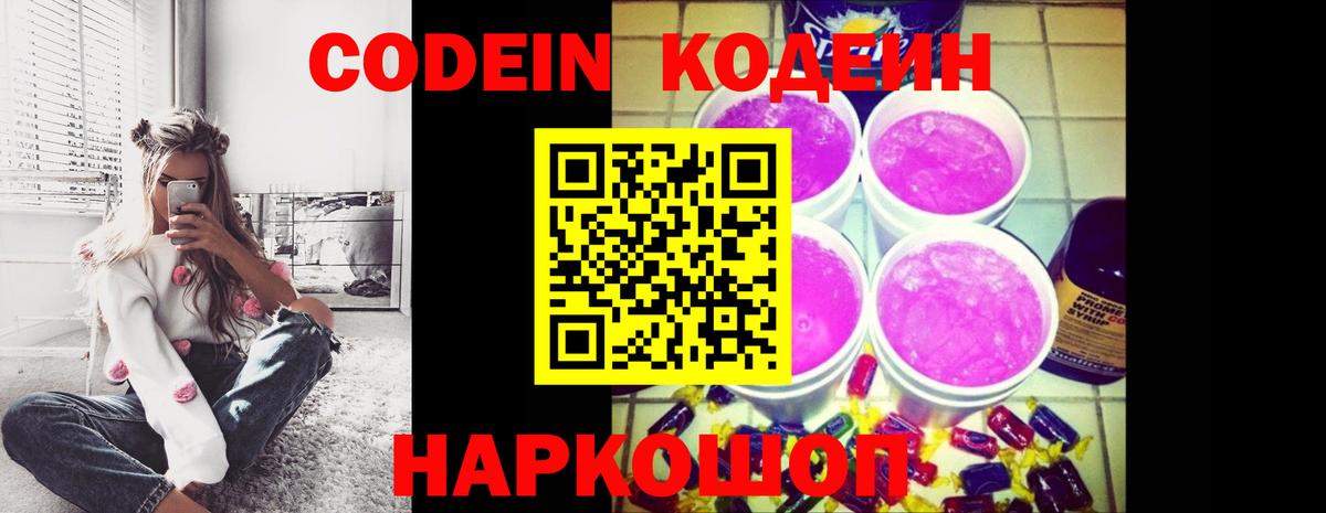 как найти закладки  Кодеин напиток Lean (лин)  Вход с VPN  Codein Purple Drank  Уссурийск 