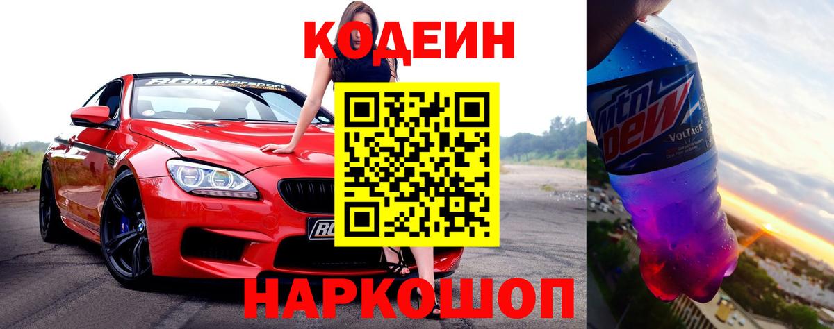 Кодеиновый сироп Lean напиток Lean (лин) Уссурийск