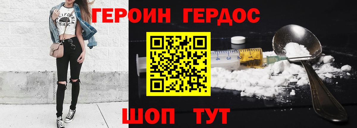 Героин белый  Вход с VPN  Уссурийск 