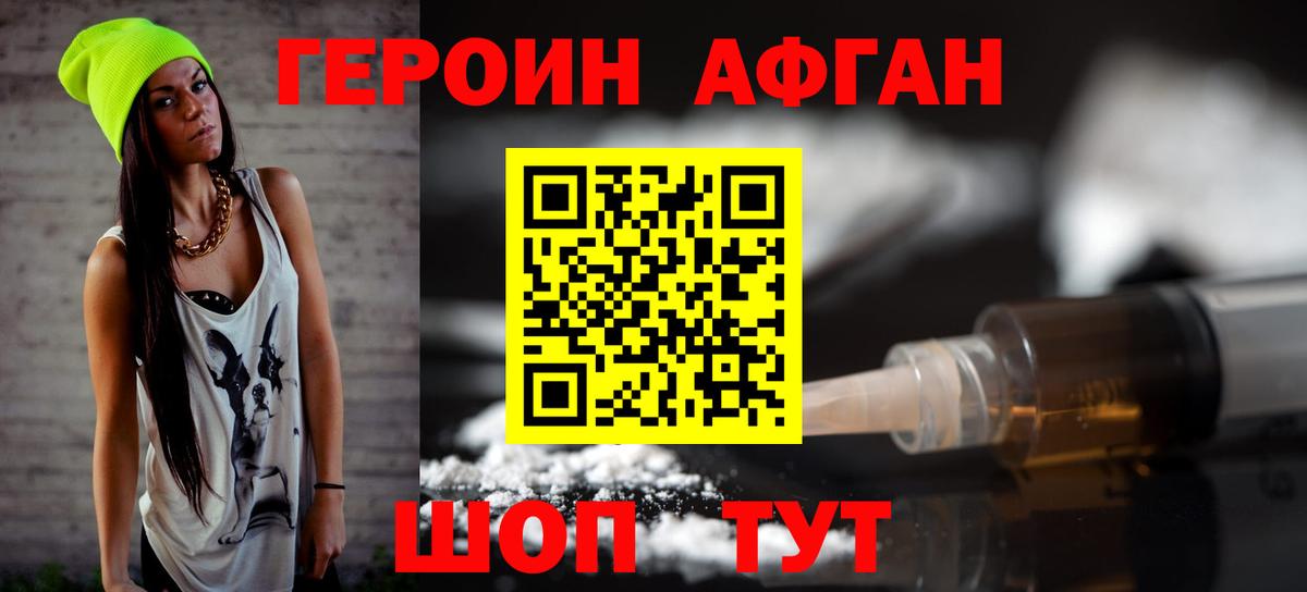 ГЕРОИН хмурый Уссурийск