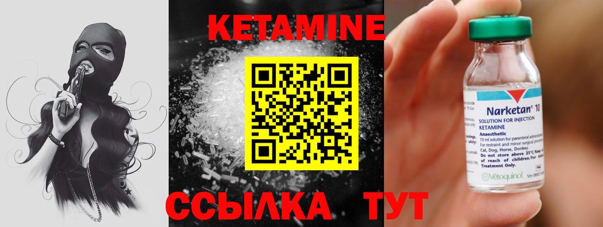Кетамин ketamine Уссурийск