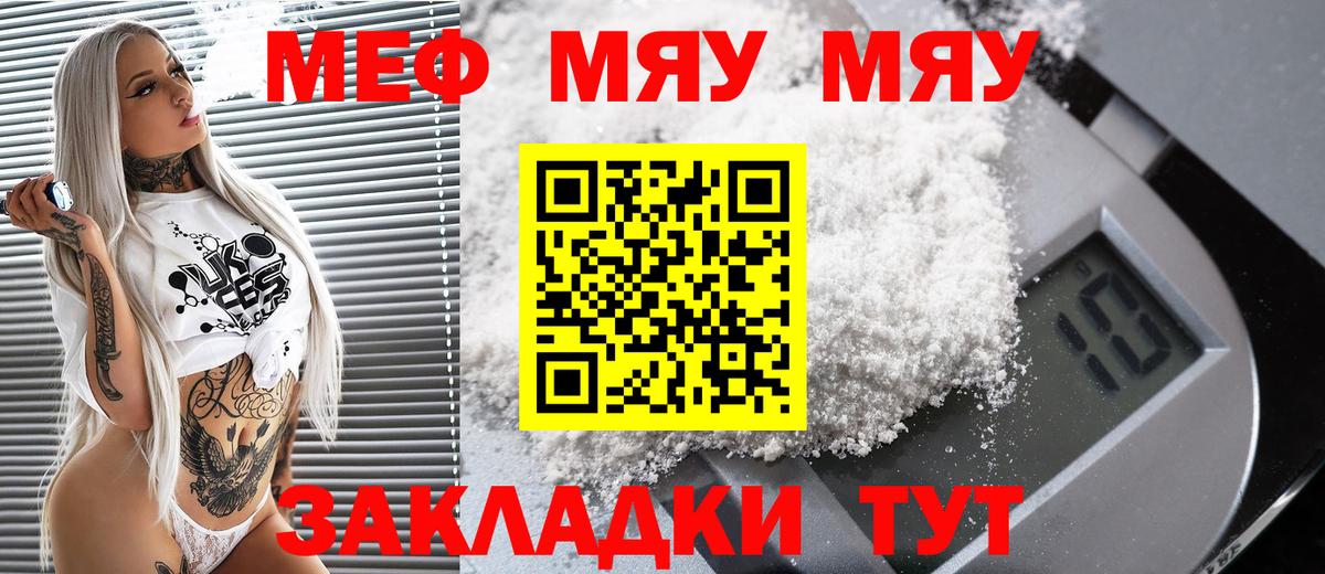Мефедрон мяу мяу  Мефедрон 4 MMC  Вход с VPN  МЕФ  Уссурийск 