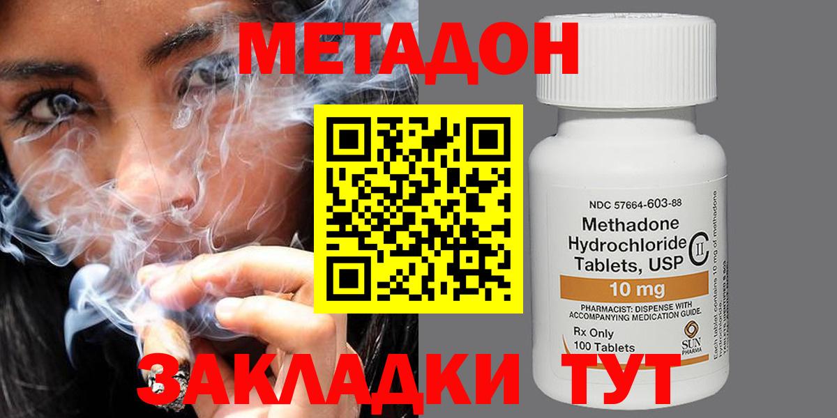 Метадон VHQ  МЕГА ТОР  Уссурийск  Вход с VPN 