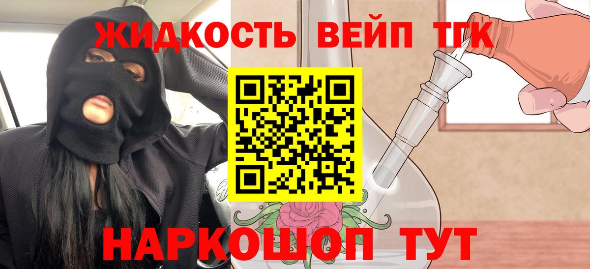 ТГК жижа Уссурийск